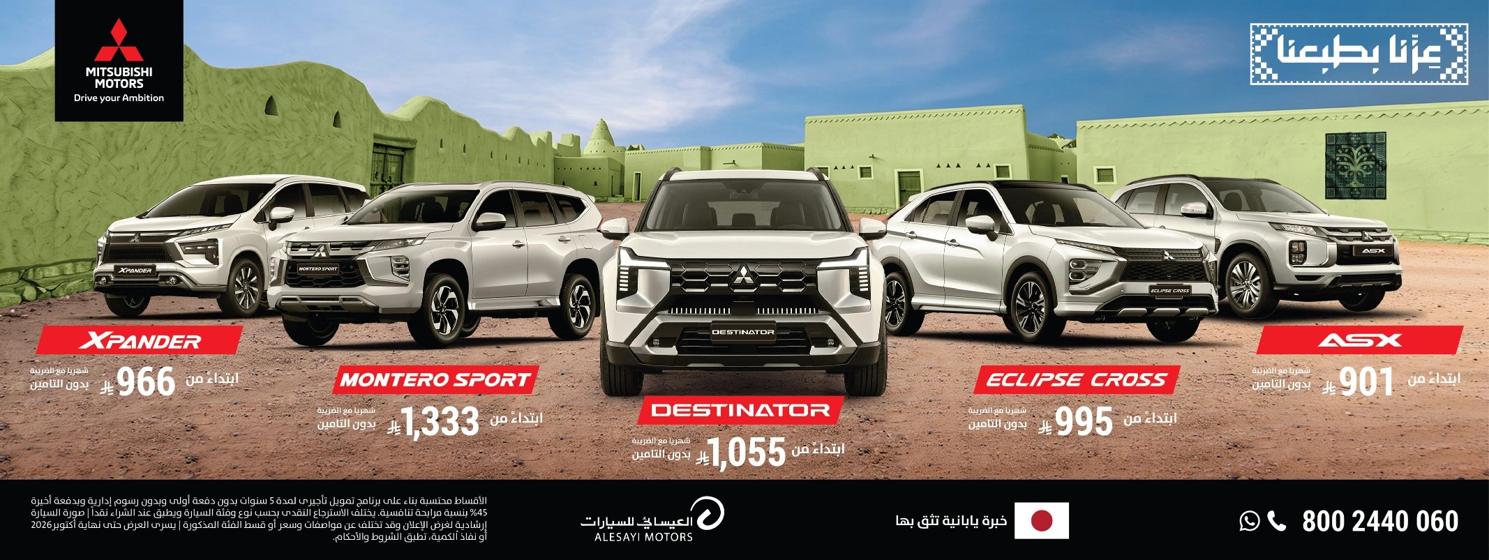 https://mitsubishi-motors.com.sa/offers/